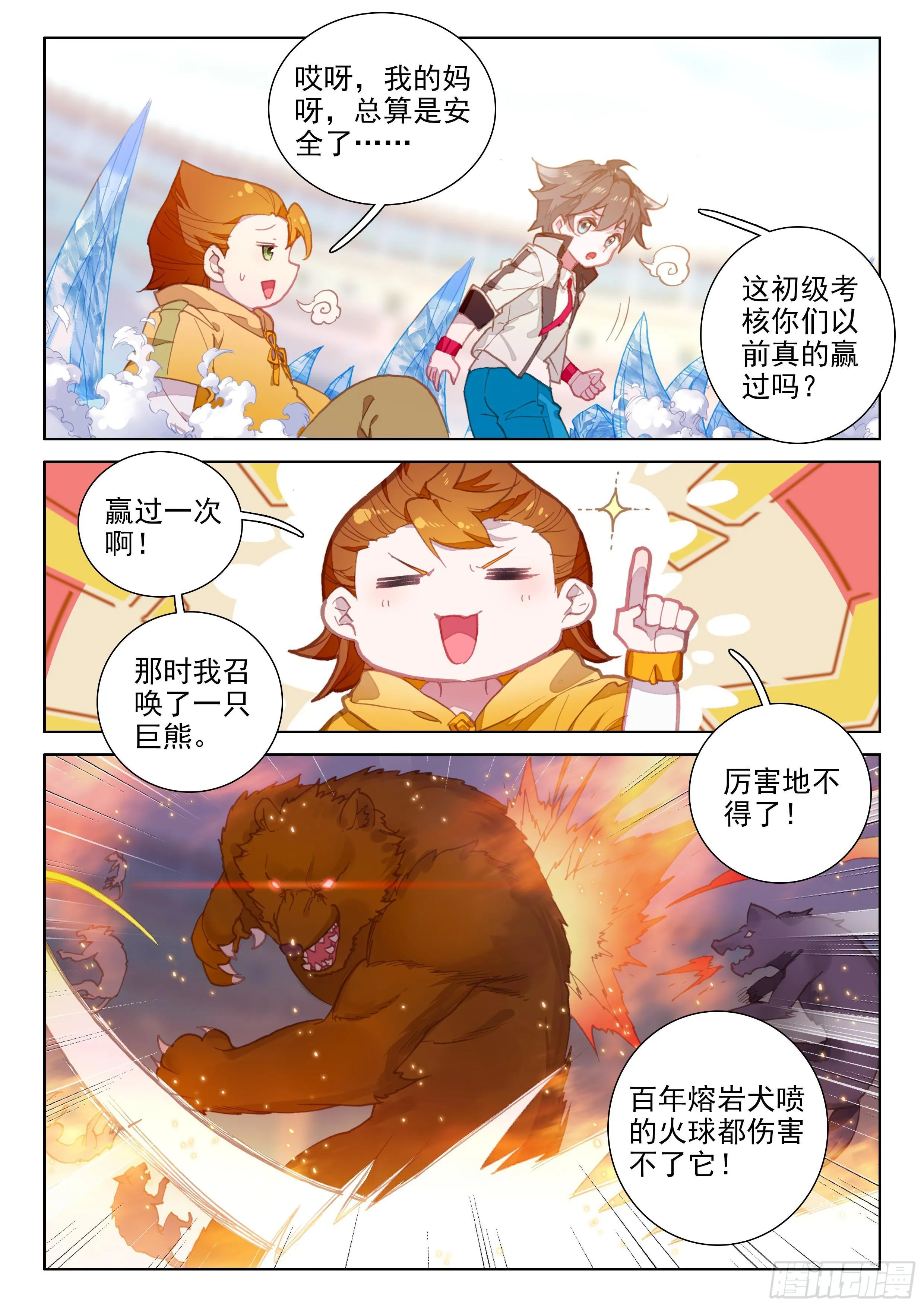 召唤绝色美少女 第3页