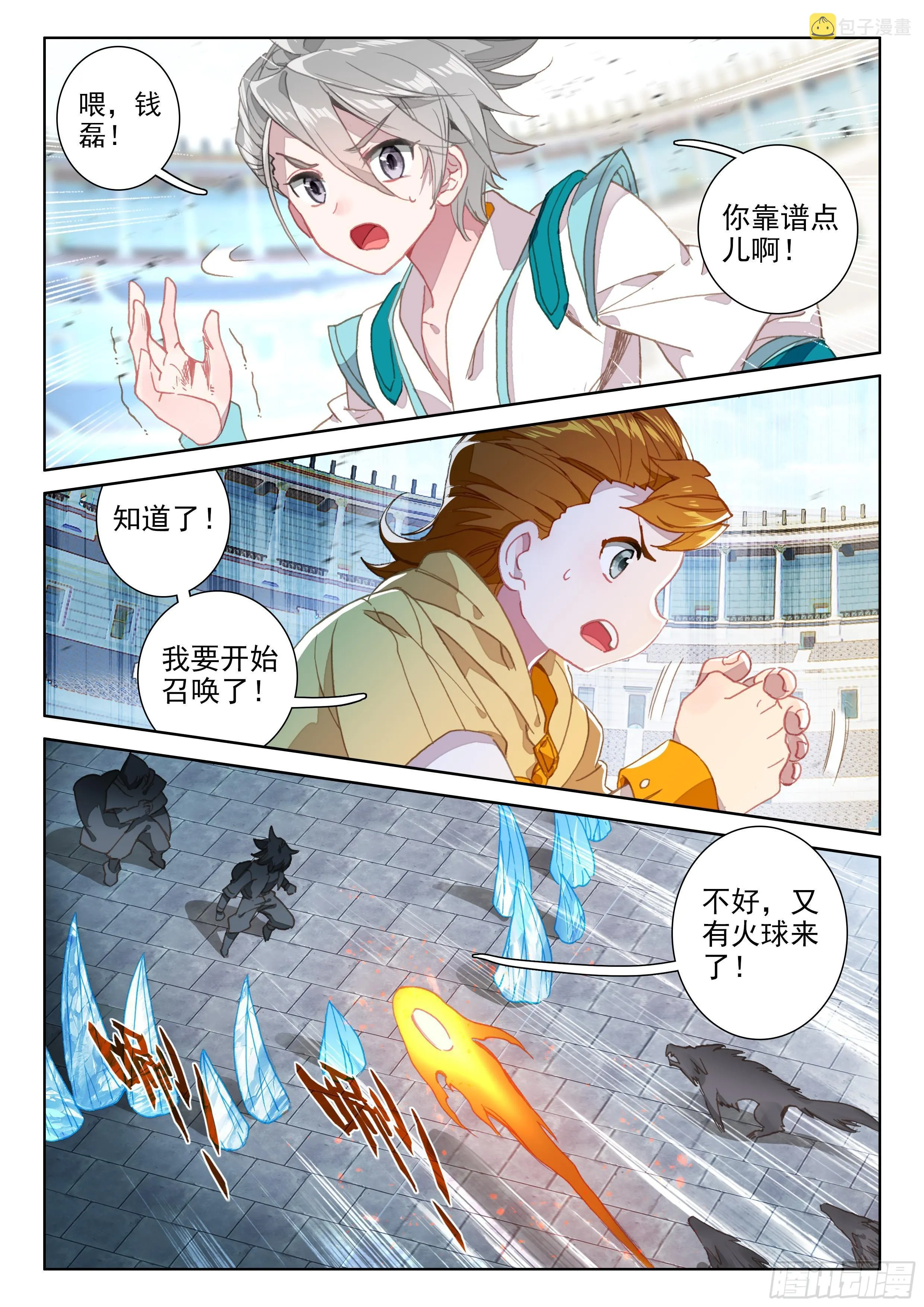 召唤绝色美少女 第7页
