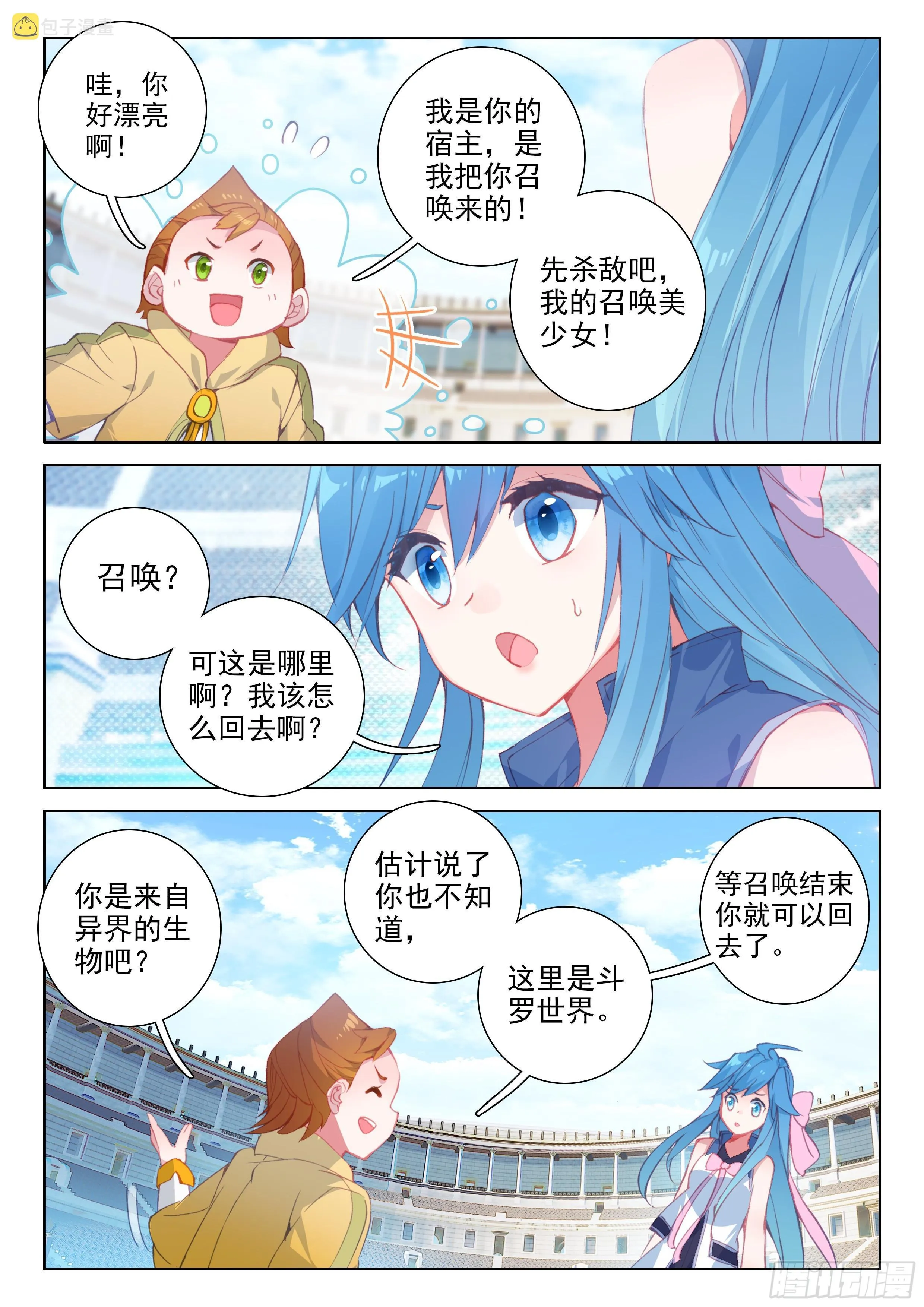 召唤绝色美少女 第16页