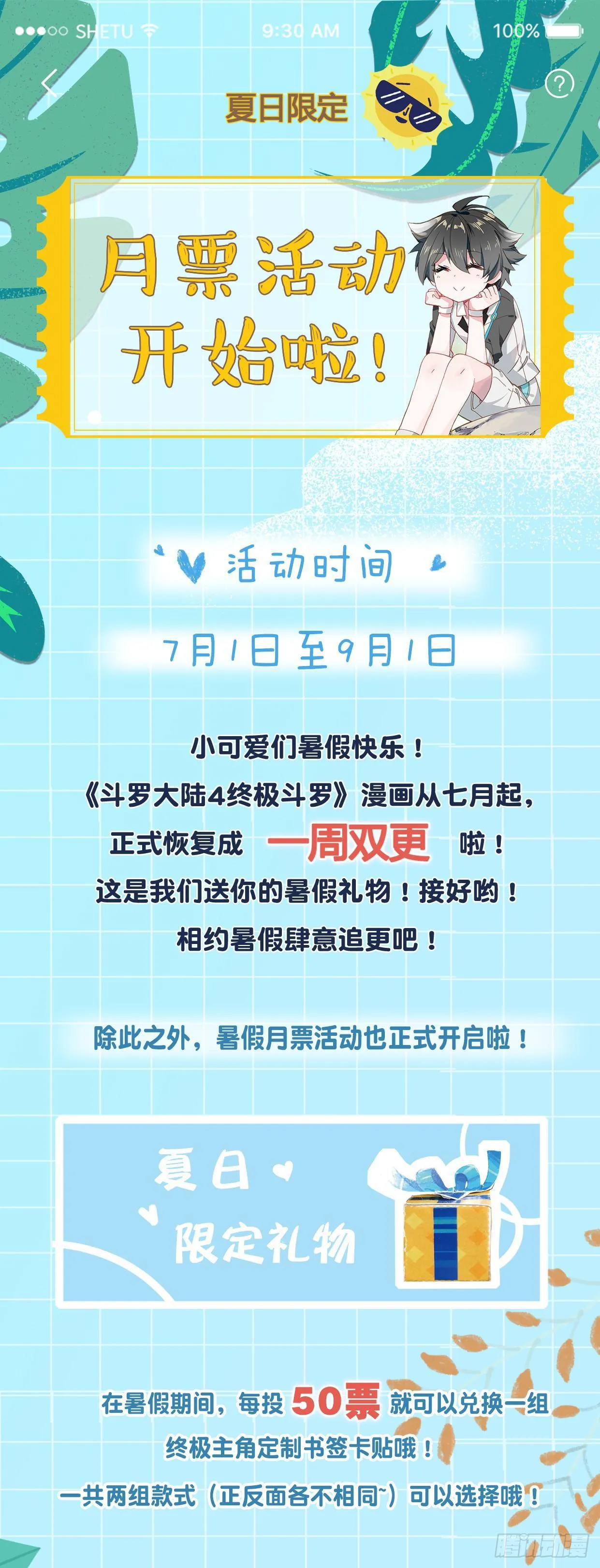 召唤绝色美少女 第20页