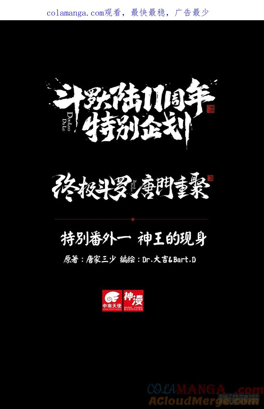 特别番外一 神王的现身 第1页