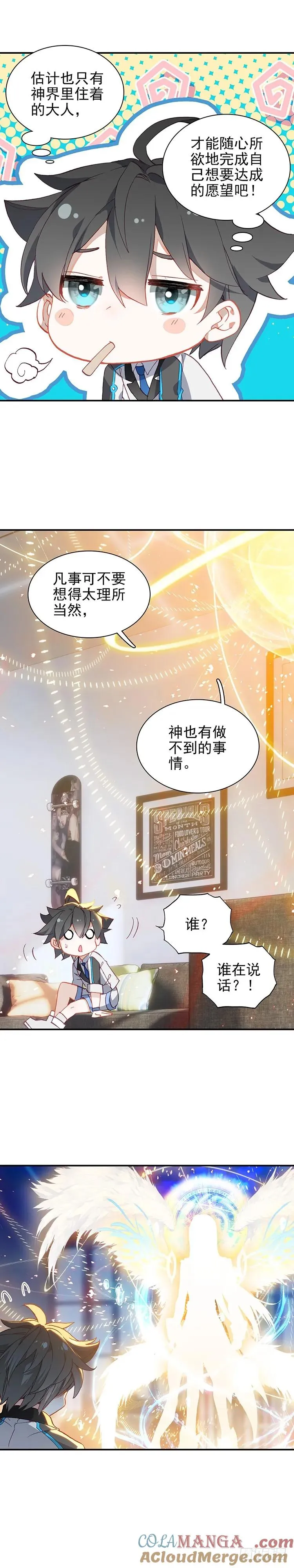 特别番外一 神王的现身 第3页