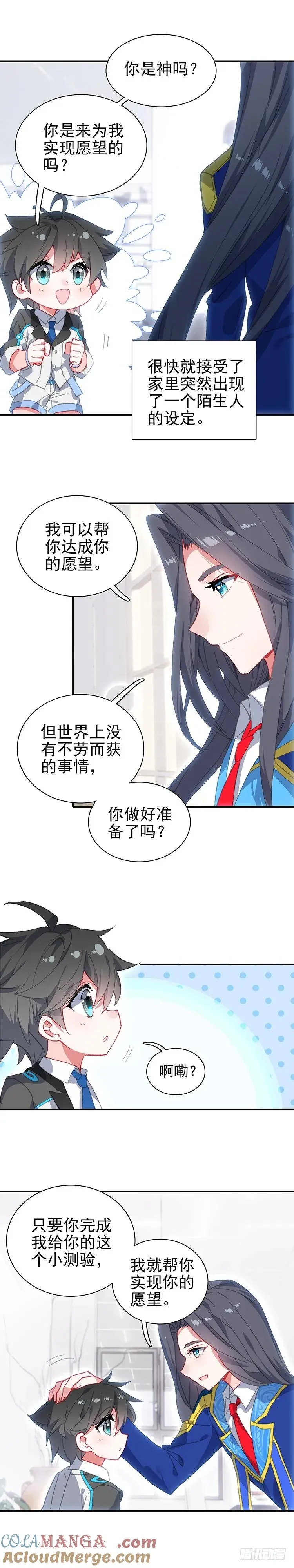 特别番外一 神王的现身 第5页