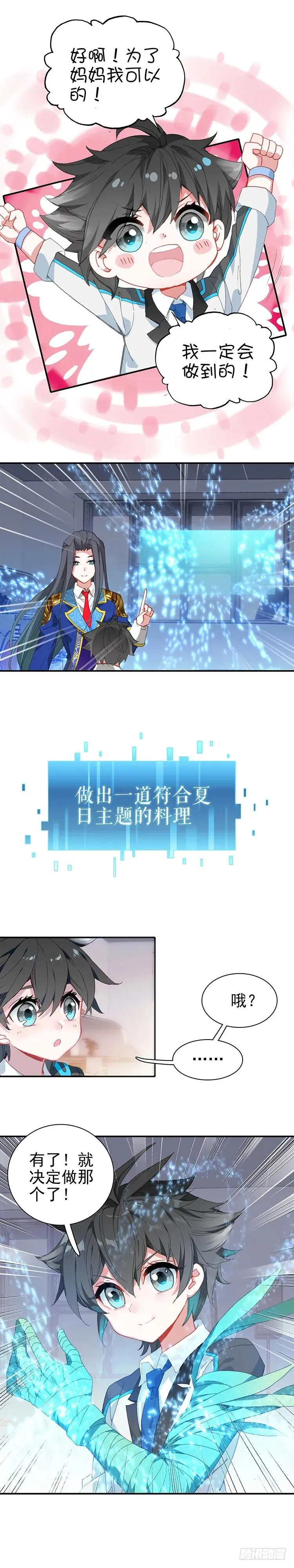 特别番外一 神王的现身 第6页