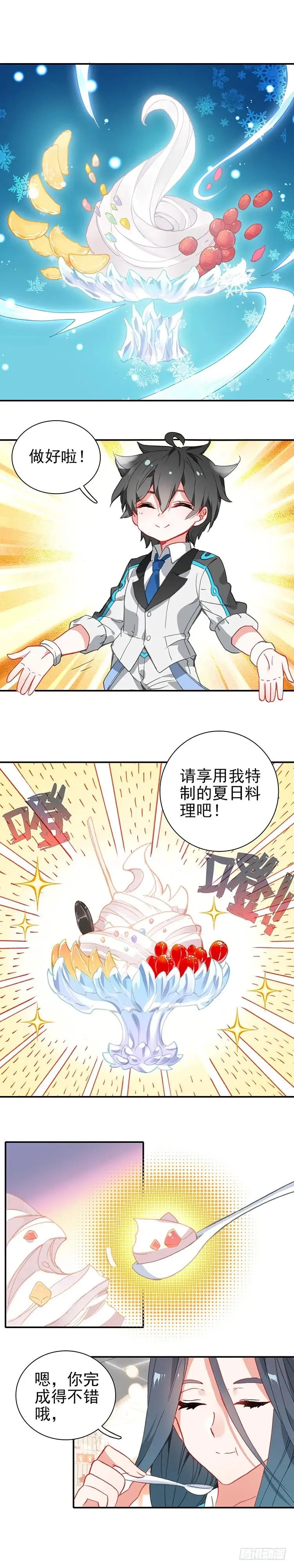 特别番外一 神王的现身 第8页