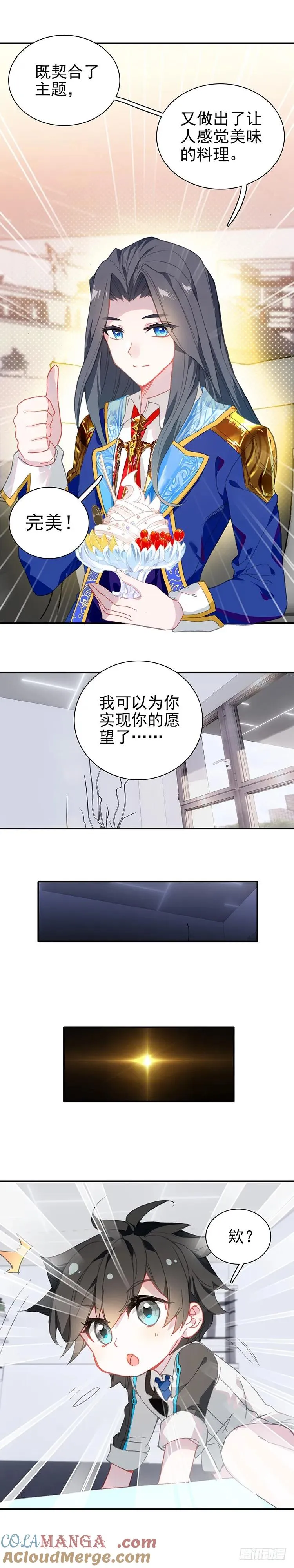 特别番外一 神王的现身 第9页