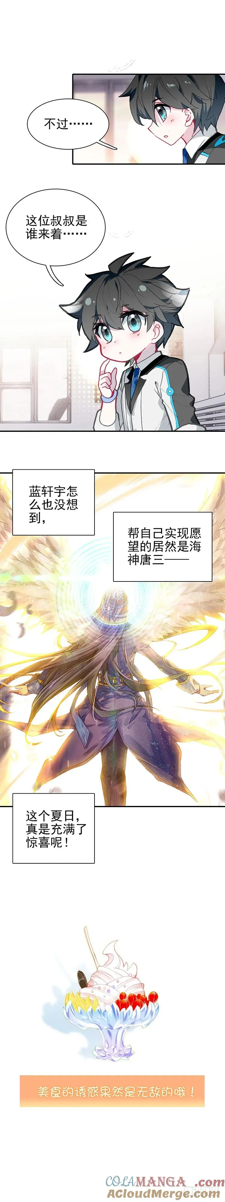 特别番外一 神王的现身 第11页