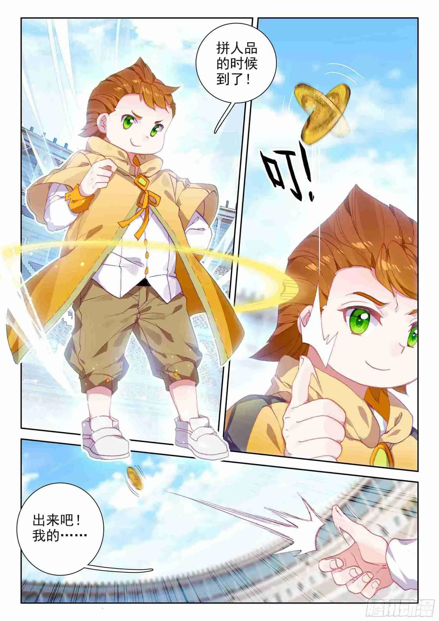 不靠谱的队友 第4页