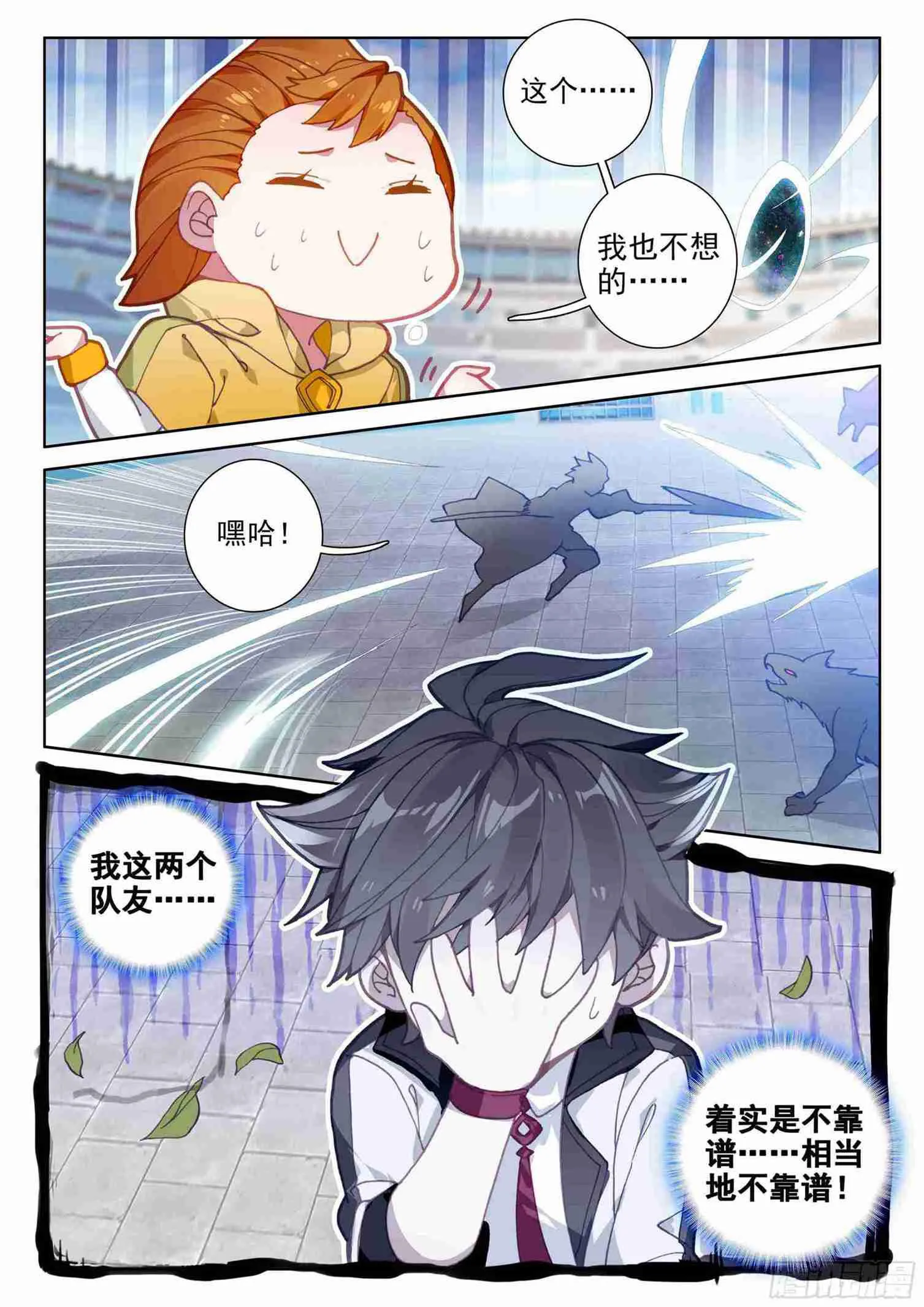 不靠谱的队友 第10页