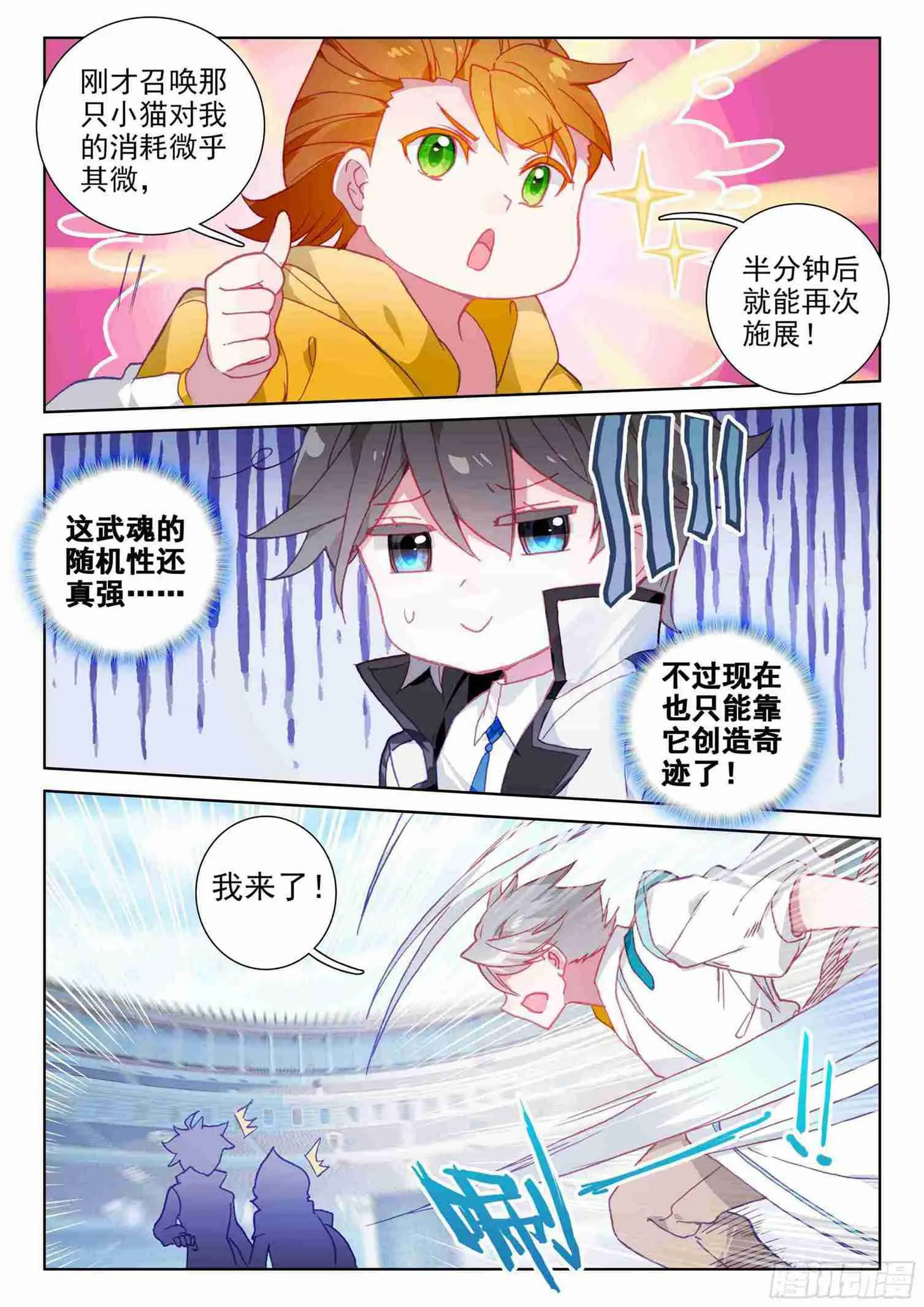 不靠谱的队友 第15页