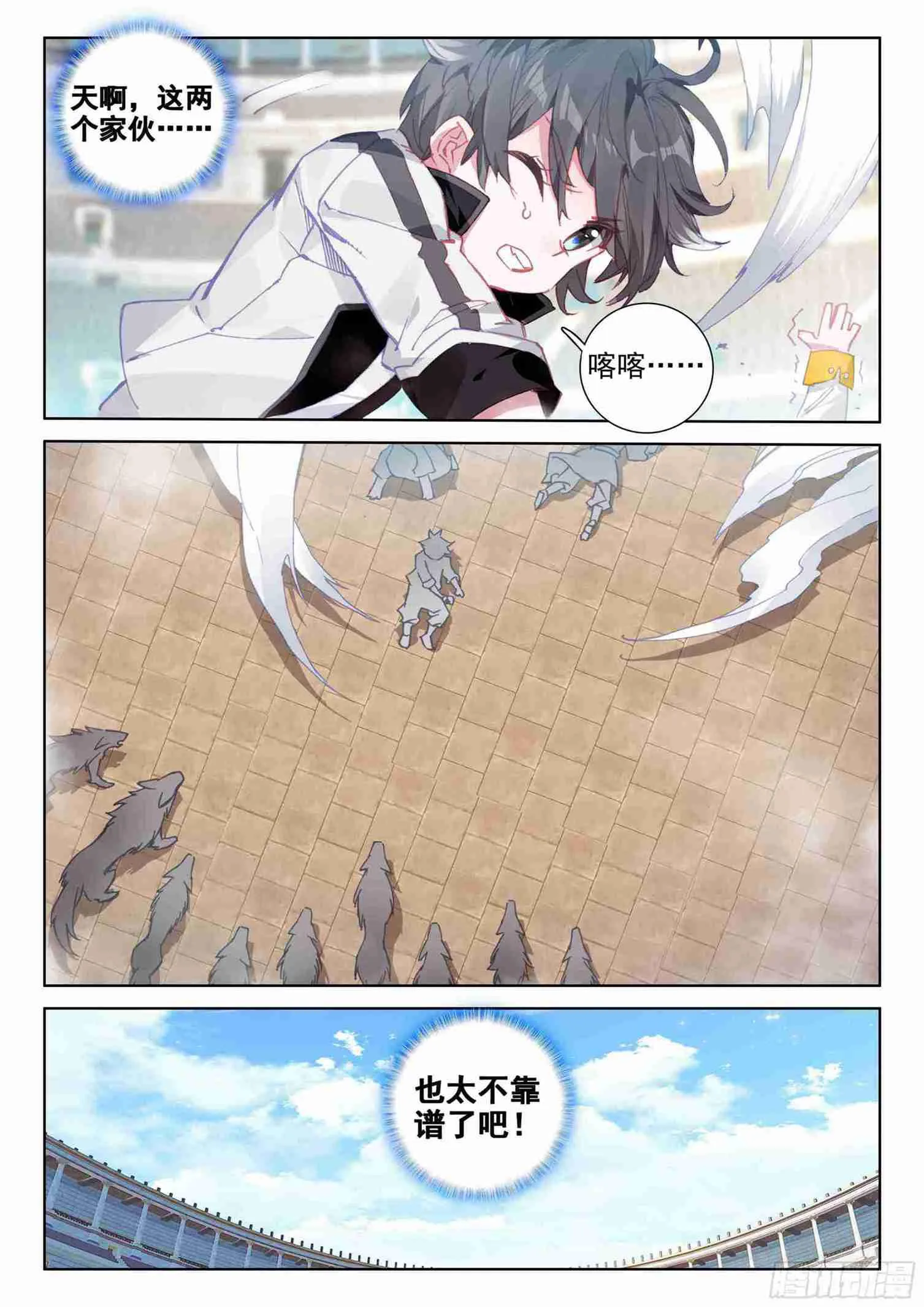 不靠谱的队友 第17页