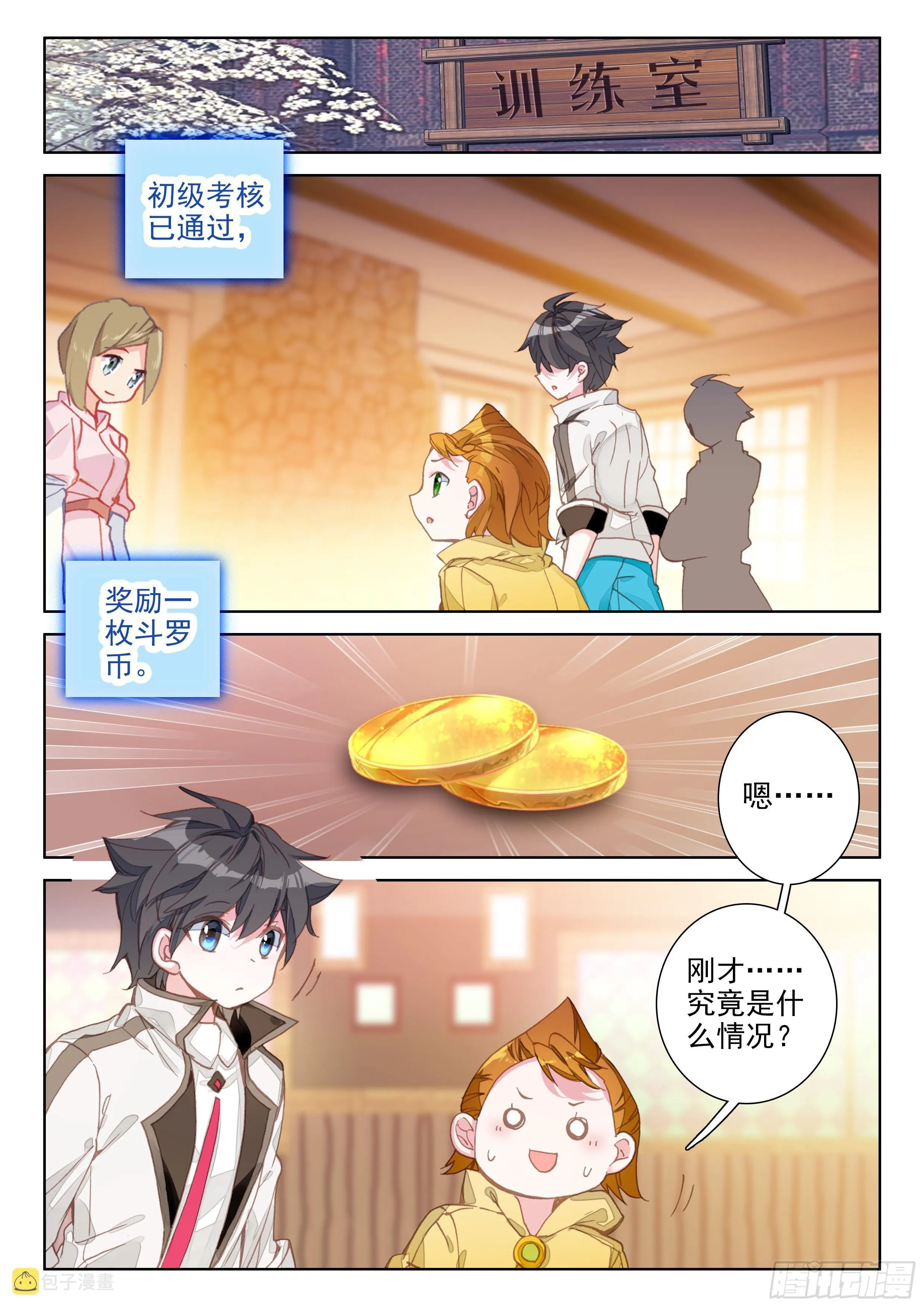 是你！ 第17页