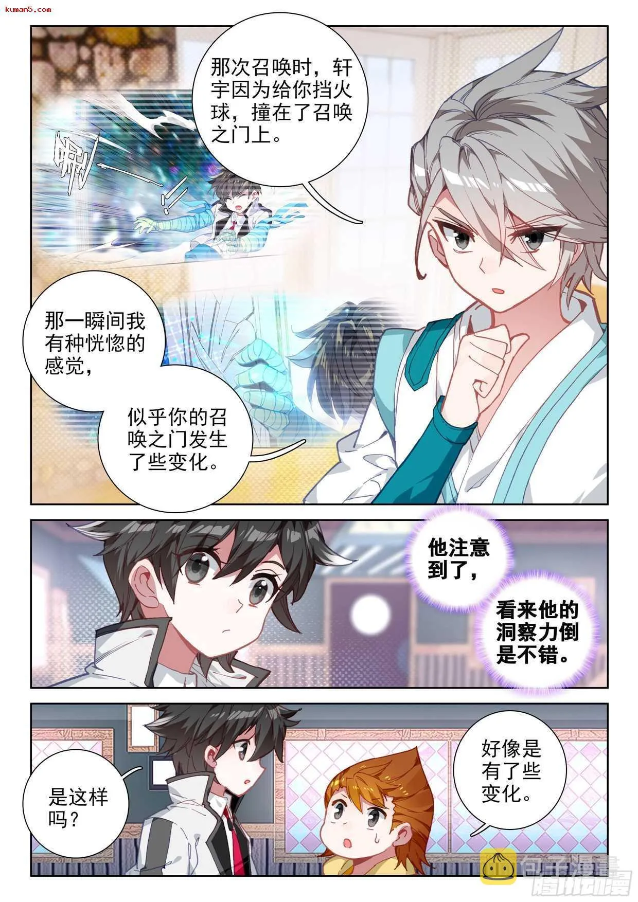 再次召唤！ 第3页