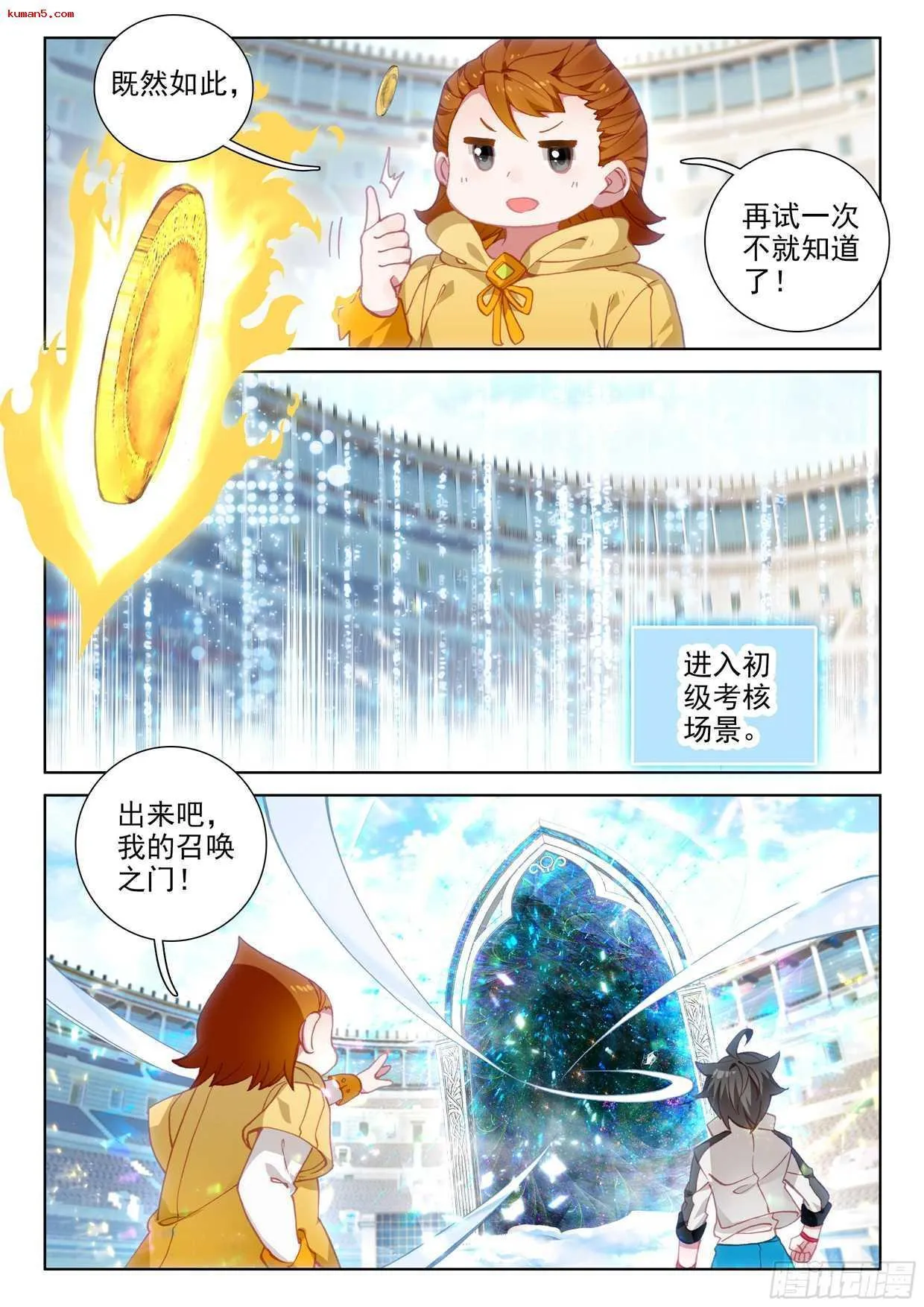 再次召唤！ 第4页