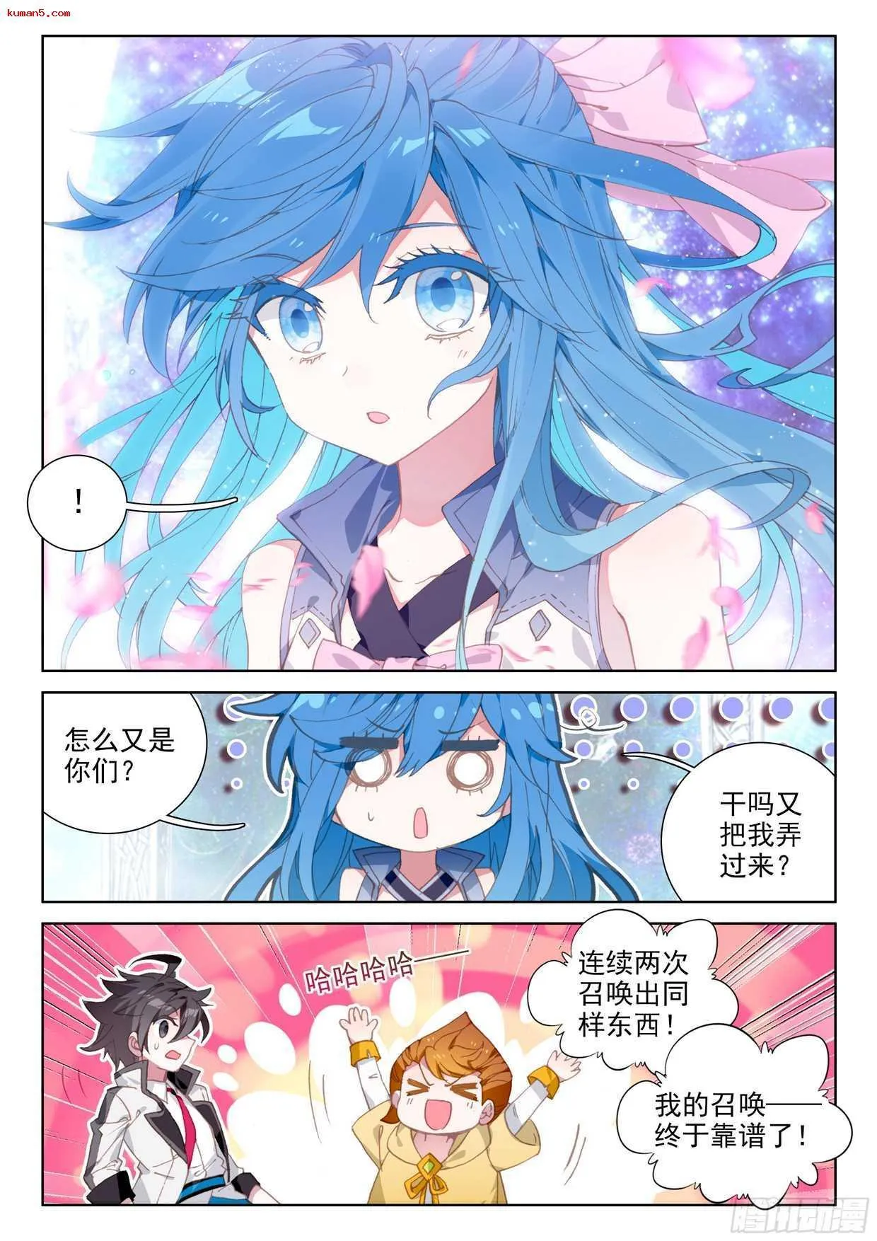 再次召唤！ 第6页