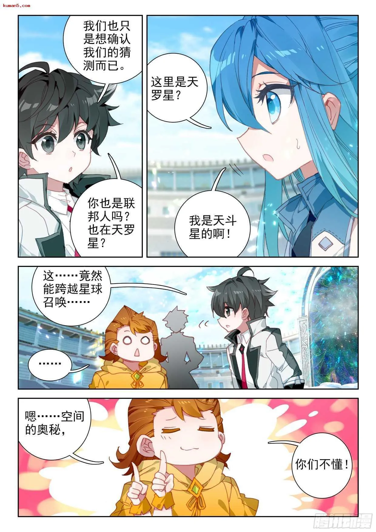 再次召唤！ 第11页