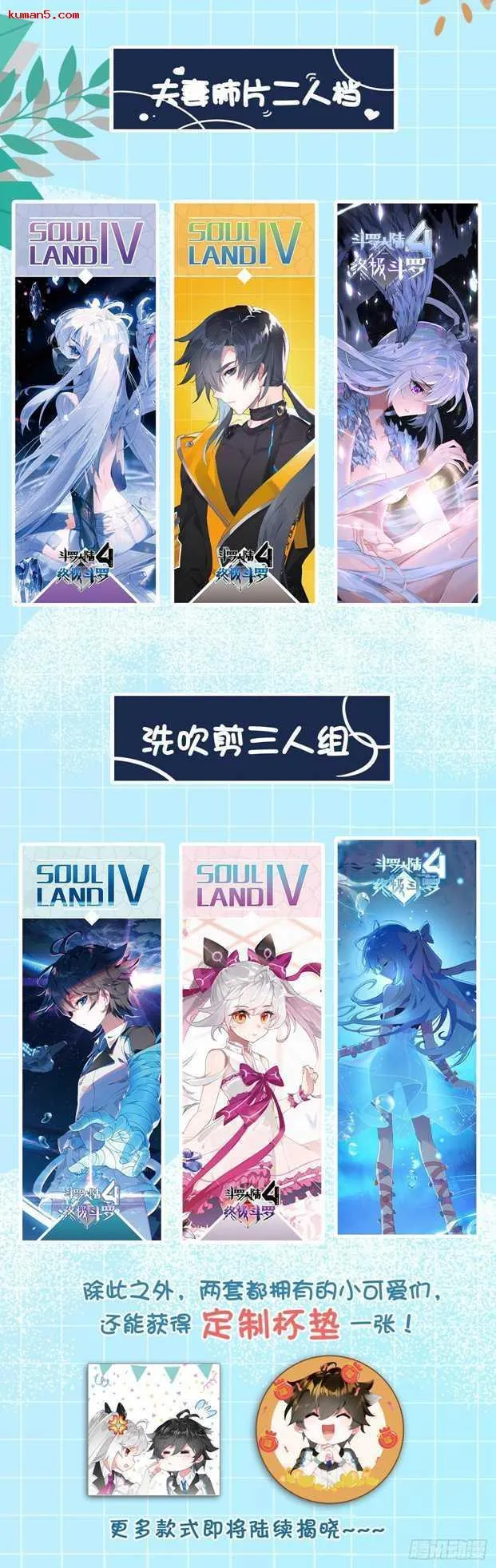 再次召唤！ 第21页