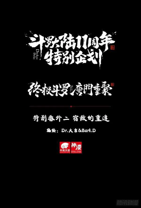 特别番外二 宿敌的重逢 第1页