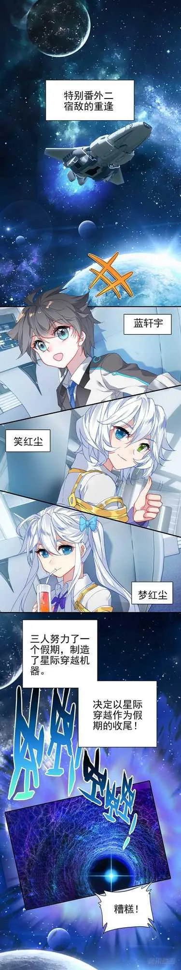 特别番外二 宿敌的重逢 第2页