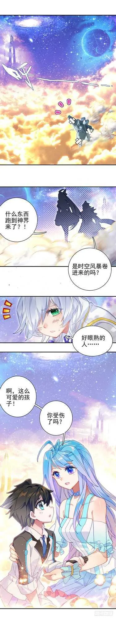 特别番外二 宿敌的重逢 第4页
