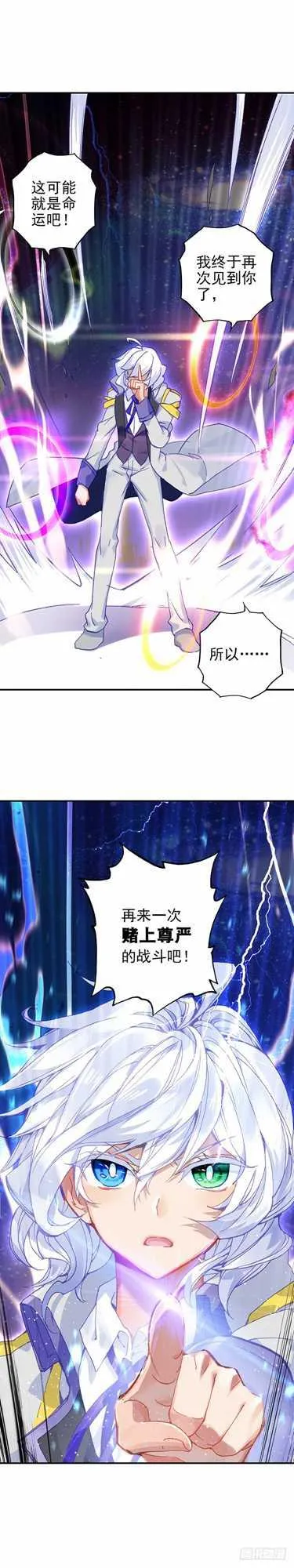 特别番外二 宿敌的重逢 第6页
