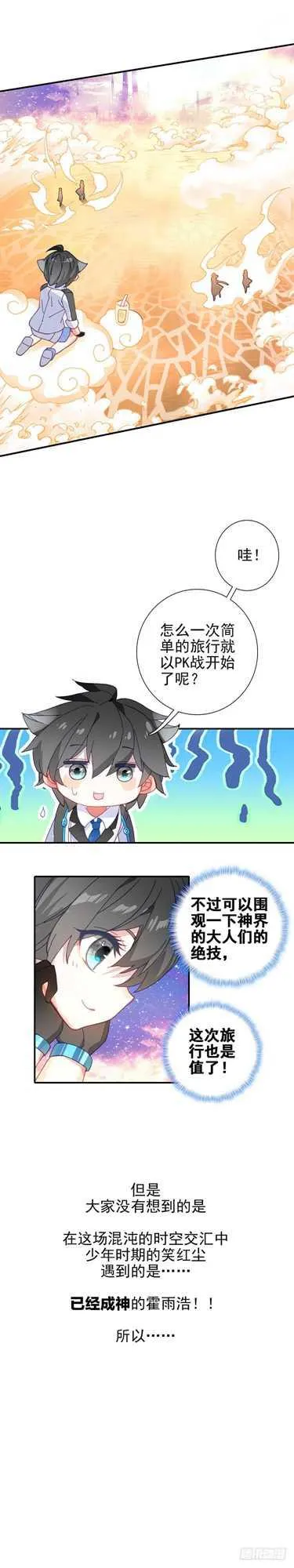 特别番外二 宿敌的重逢 第8页
