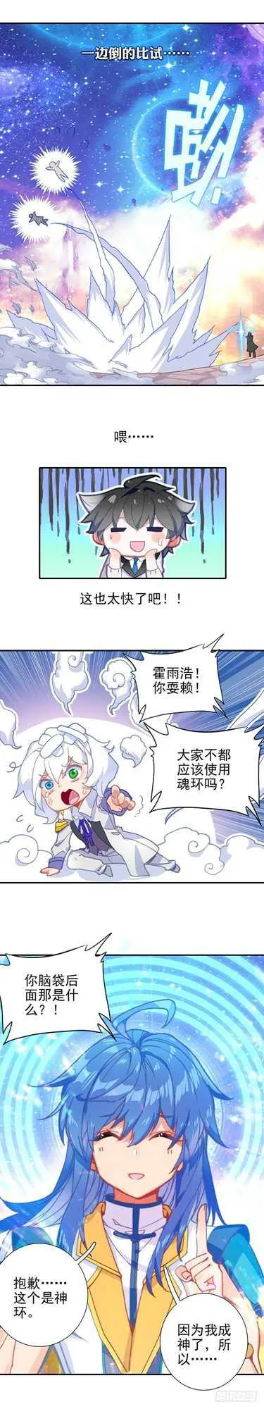 特别番外二 宿敌的重逢 第9页