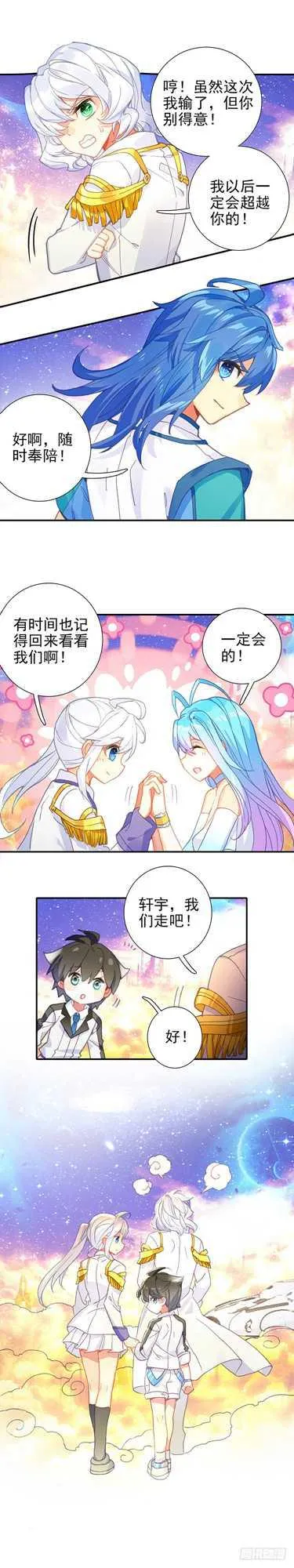 特别番外二 宿敌的重逢 第10页
