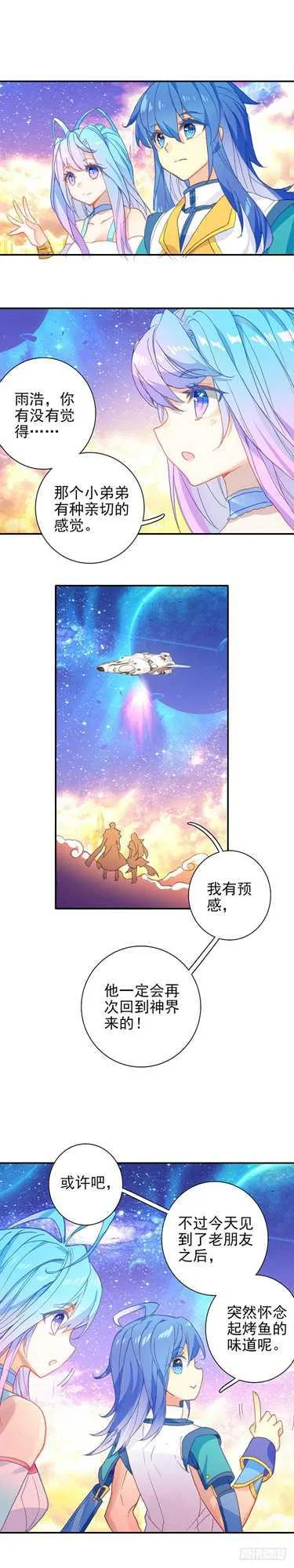 特别番外二 宿敌的重逢 第11页