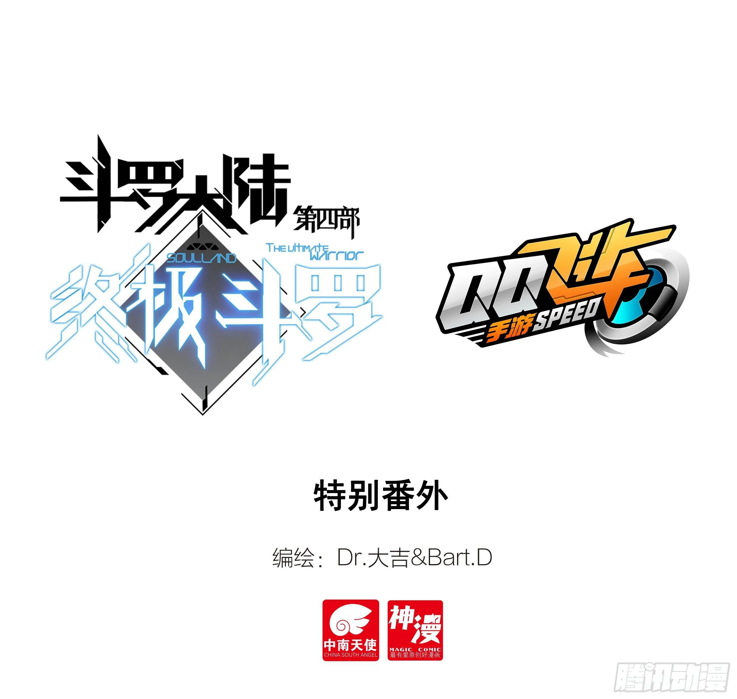 QQ飞车特别番外篇 第1页