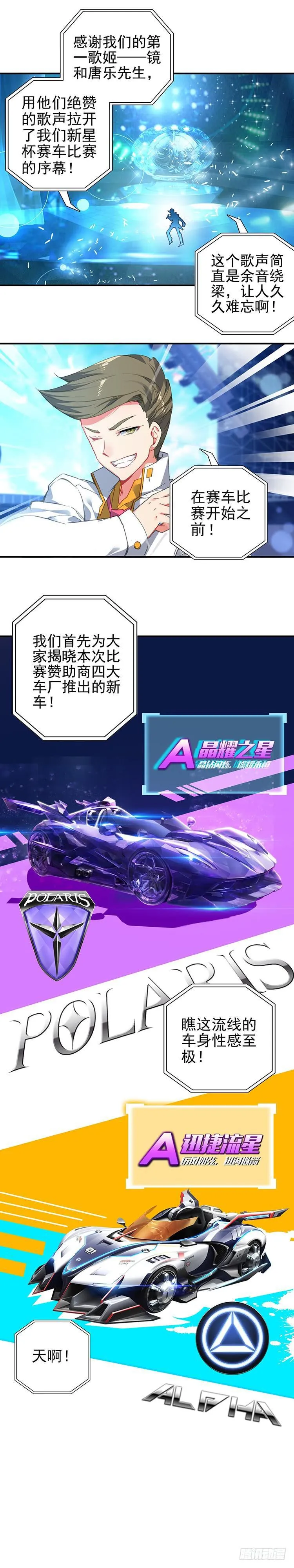 QQ飞车特别番外篇 第4页