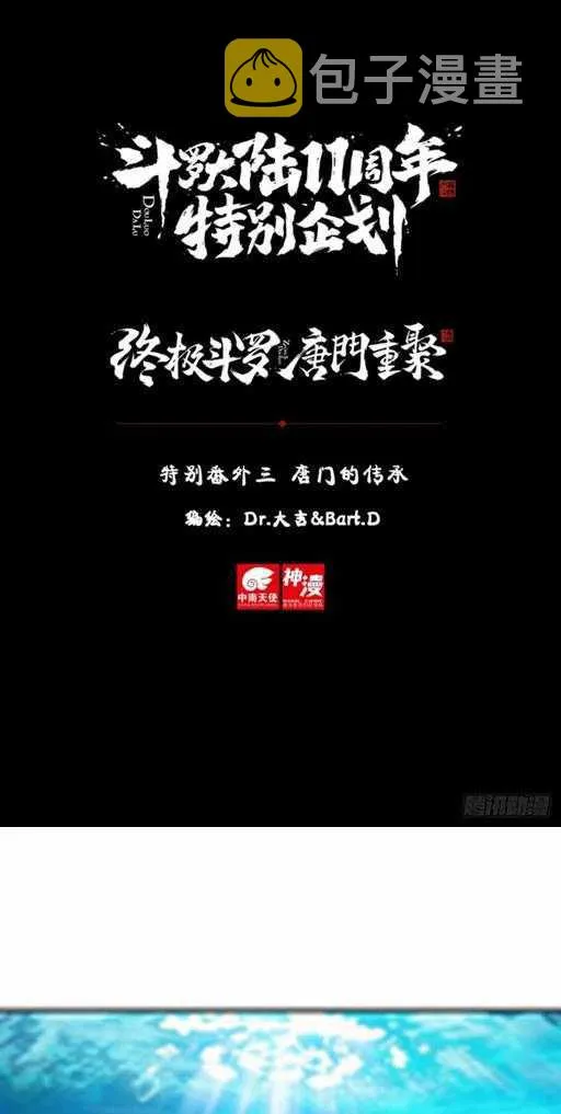 特别番外三 唐门的传承 第1页