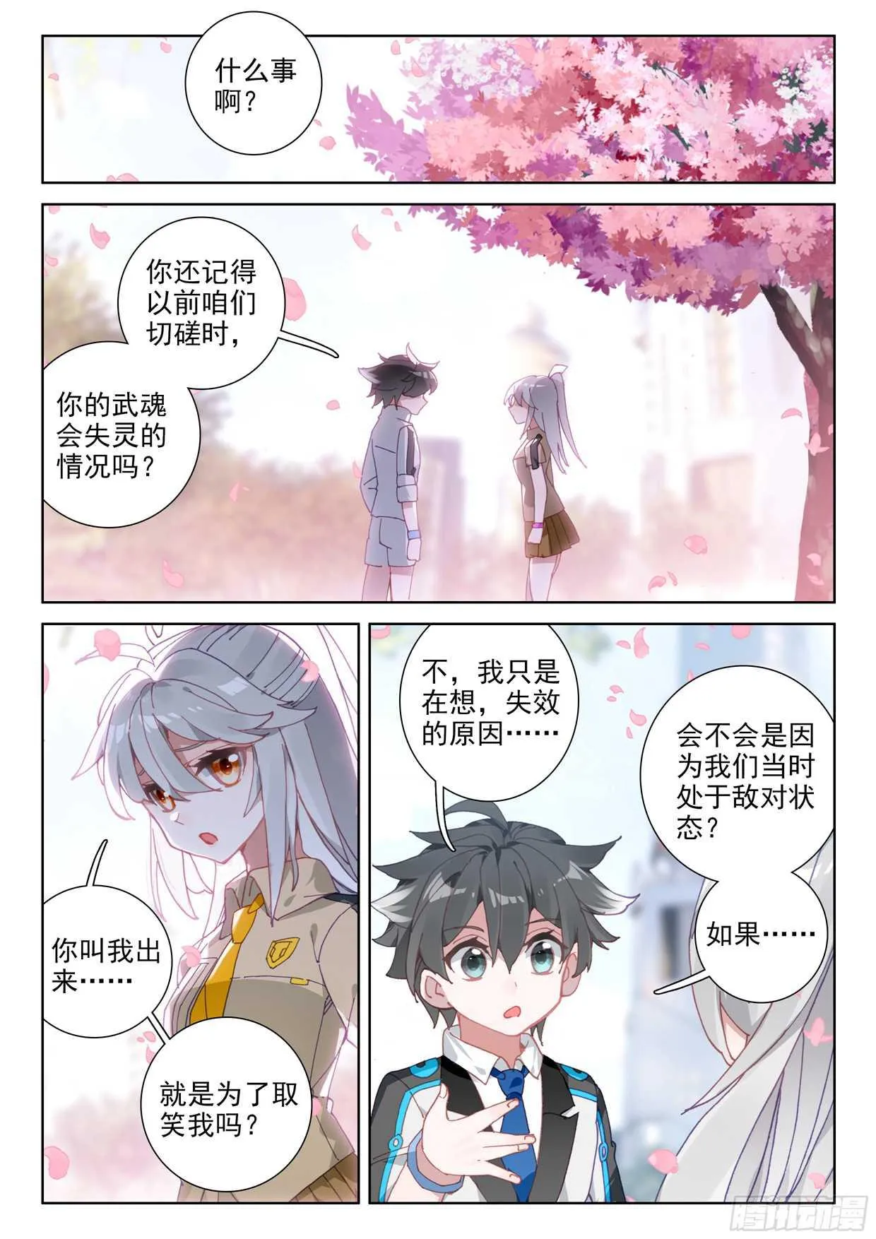 娜娜老师的声音！ 第4页