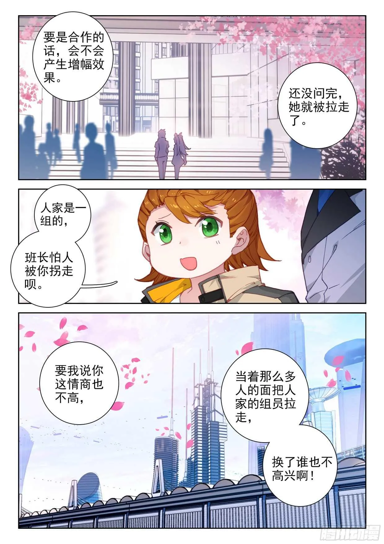 娜娜老师的声音！ 第7页