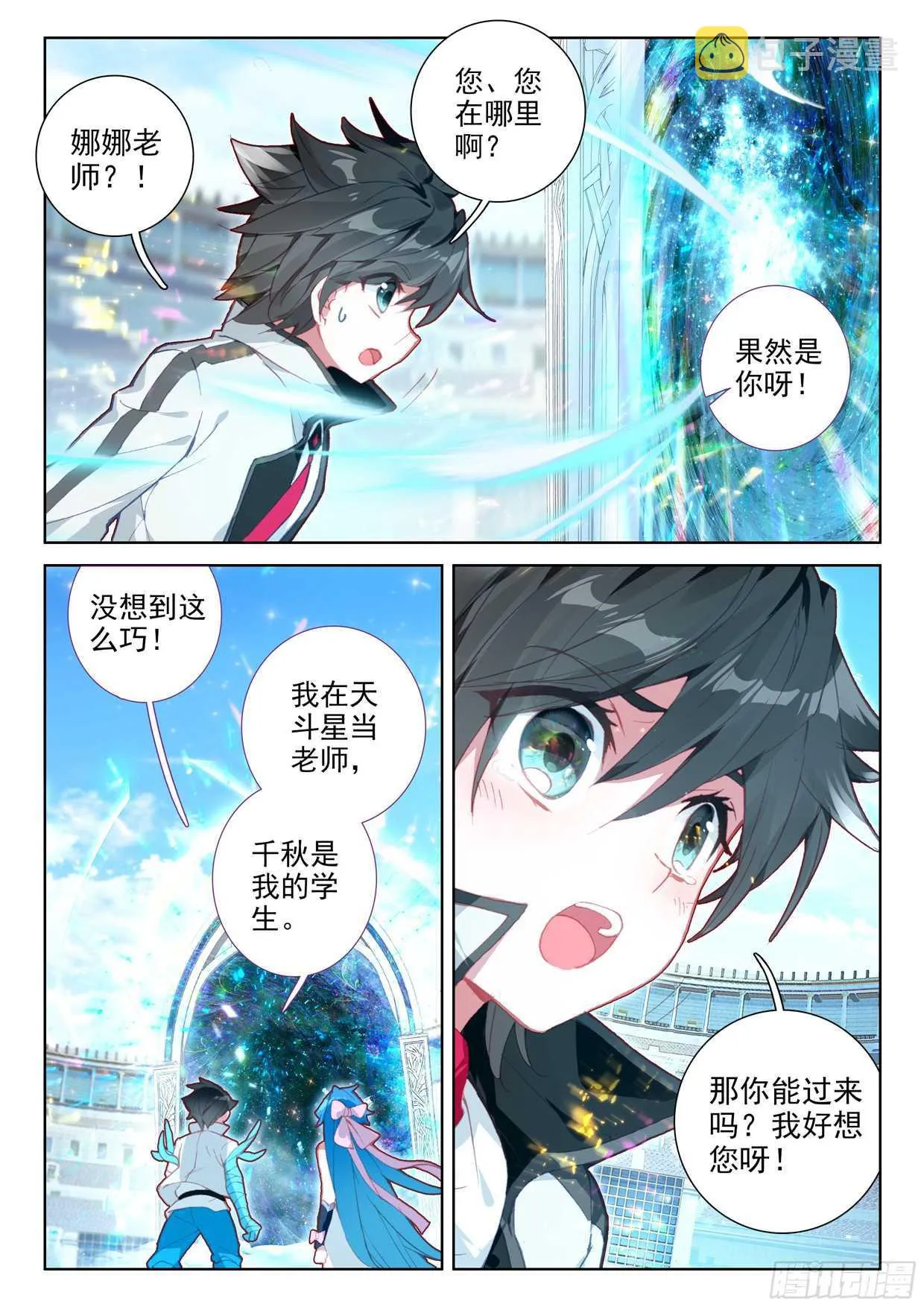 娜娜老师的声音！ 第14页