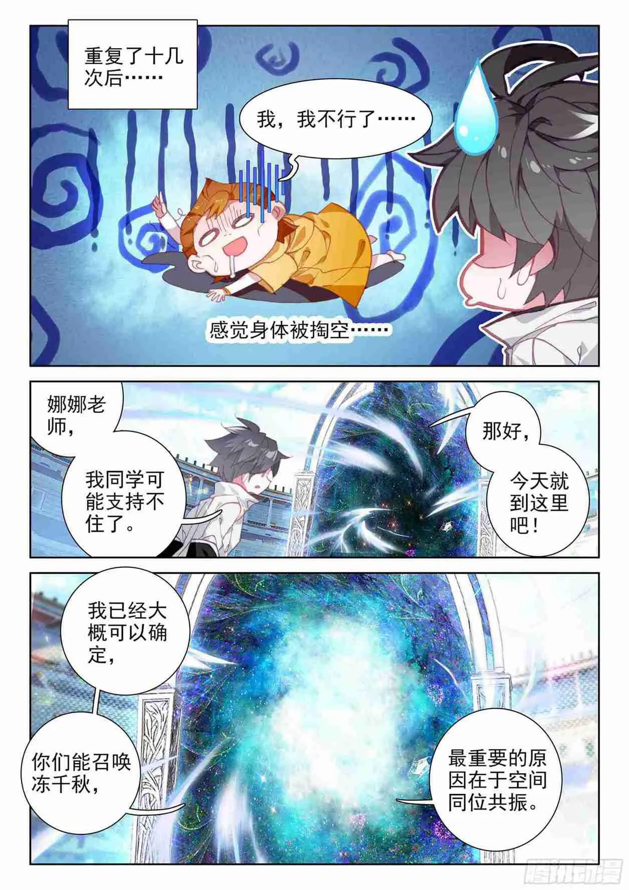 召唤实验 第3页