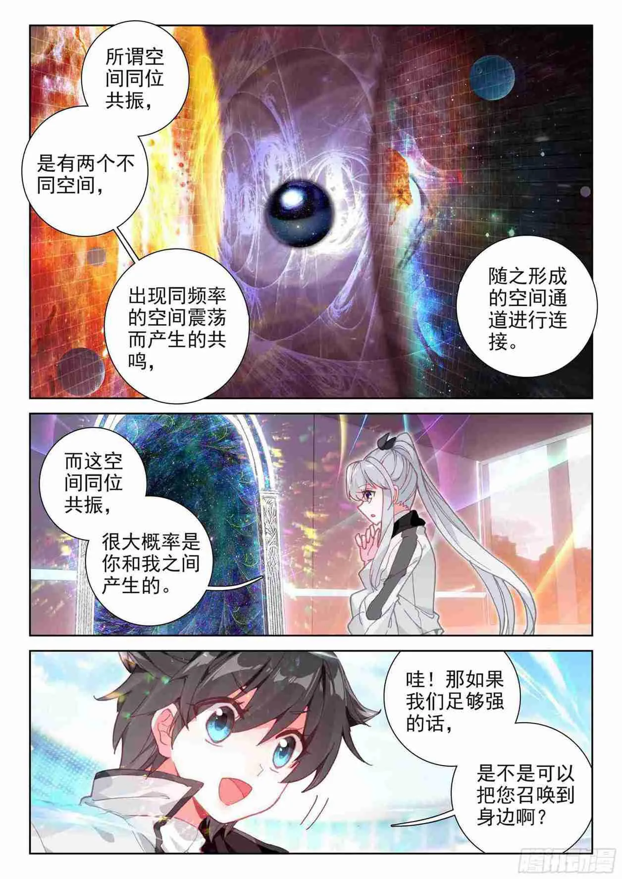 召唤实验 第4页
