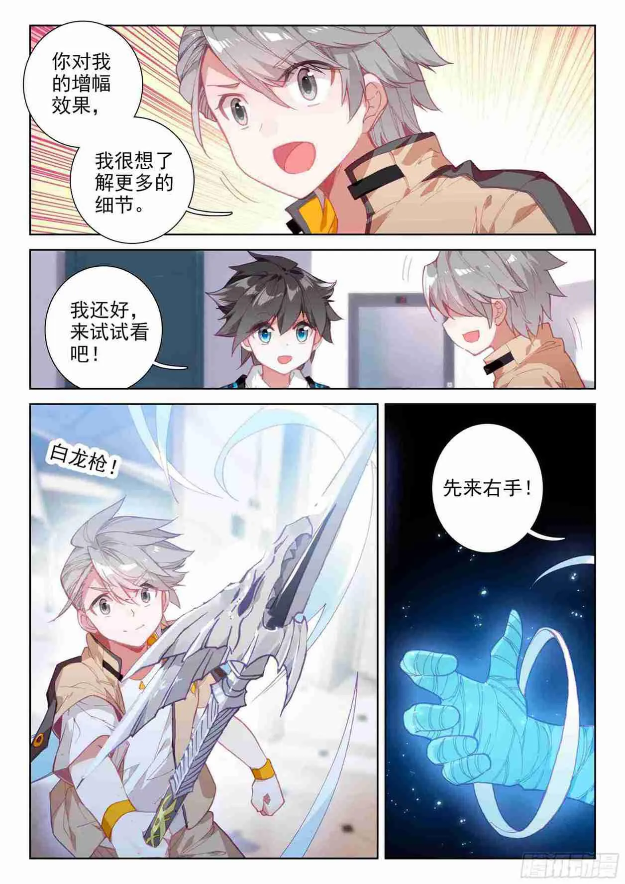 召唤实验 第9页