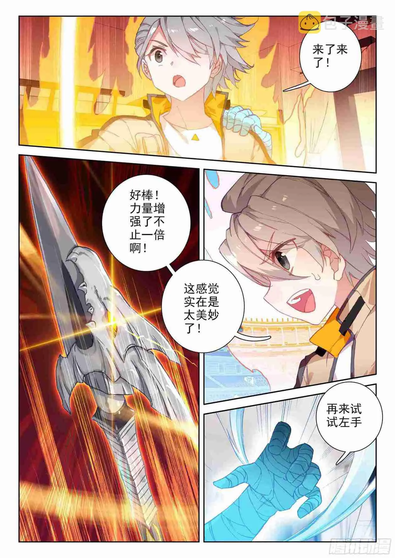 召唤实验 第10页