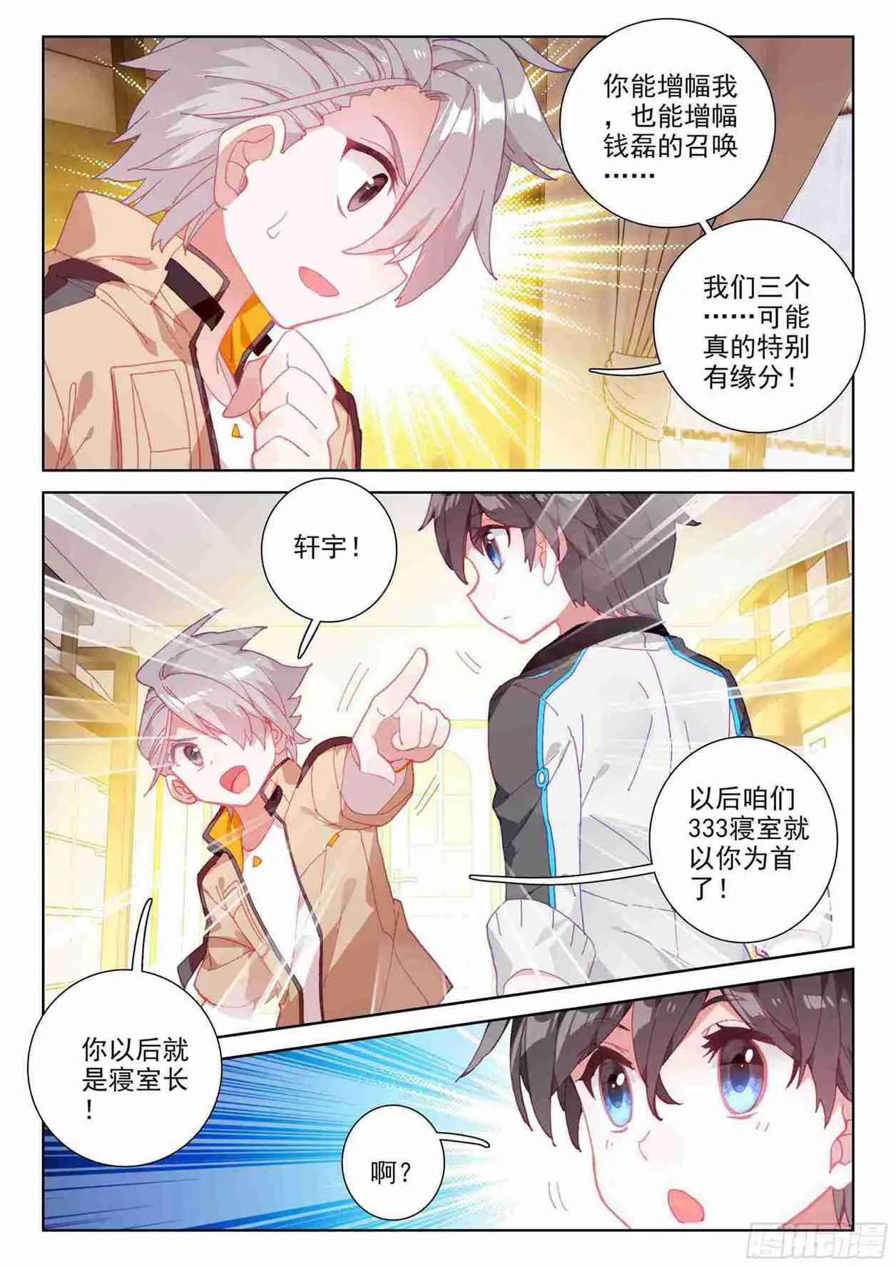 召唤实验 第12页