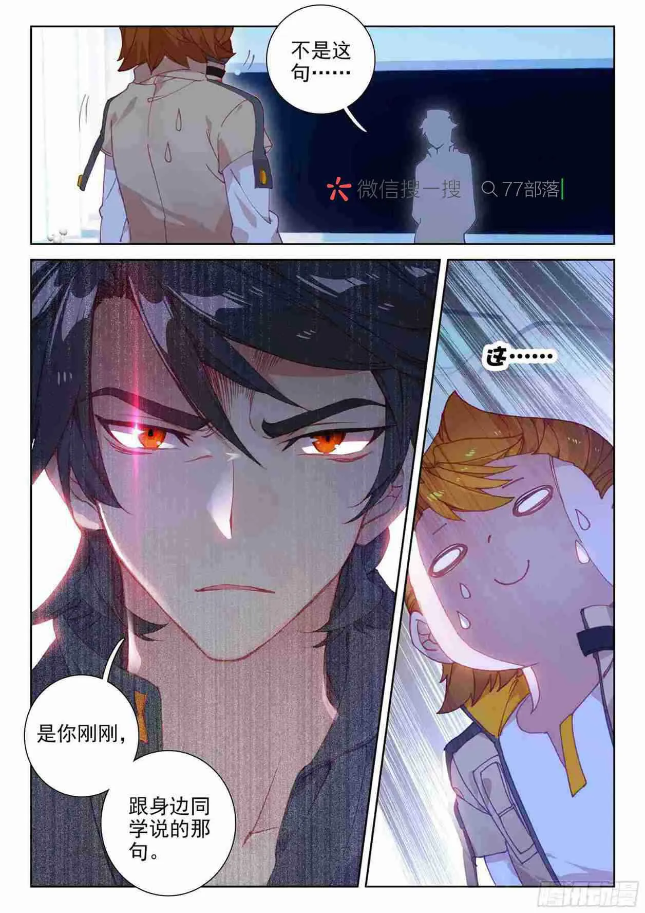召唤实验 第17页