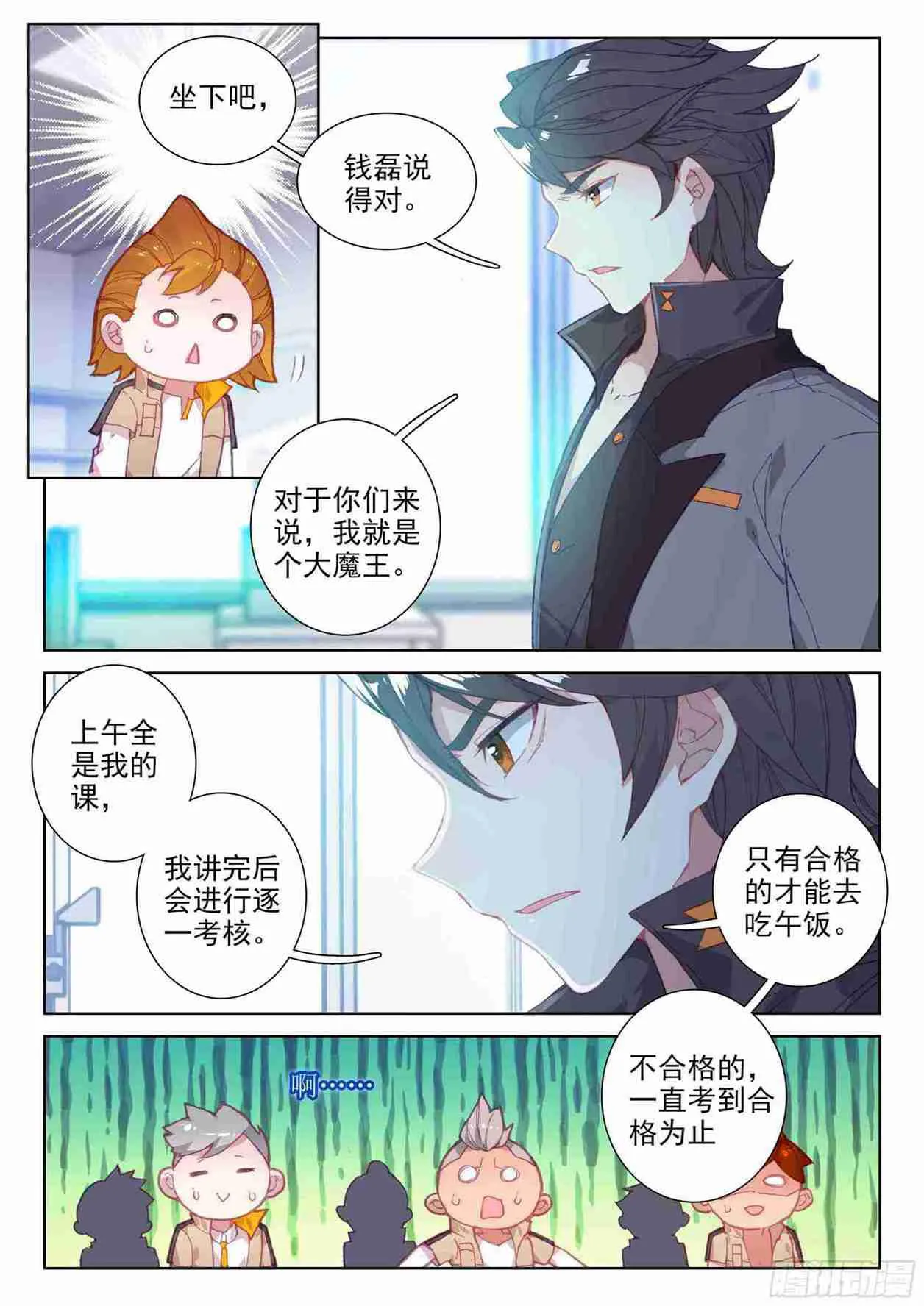 大魔王授课 第3页