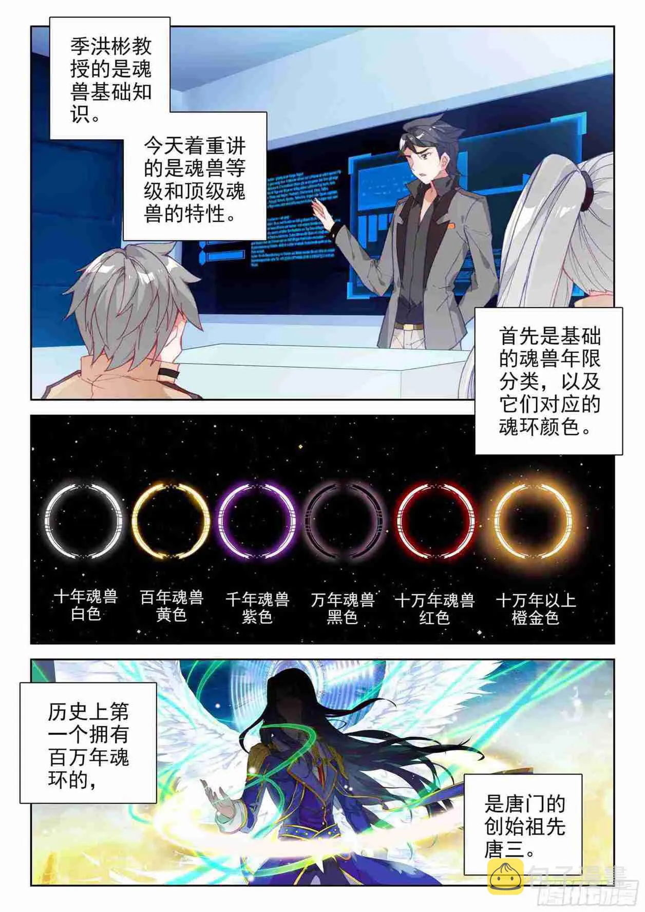 大魔王授课 第4页