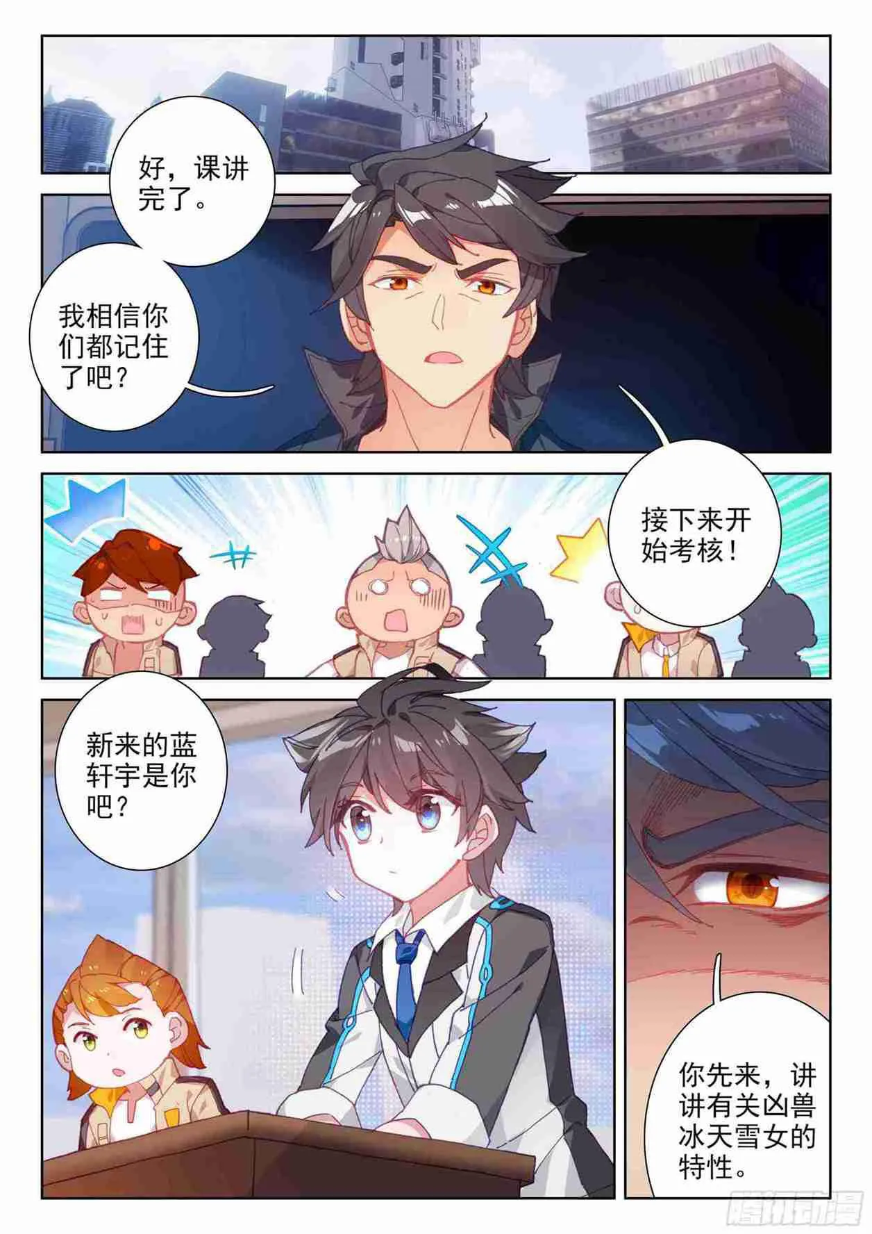 大魔王授课 第6页