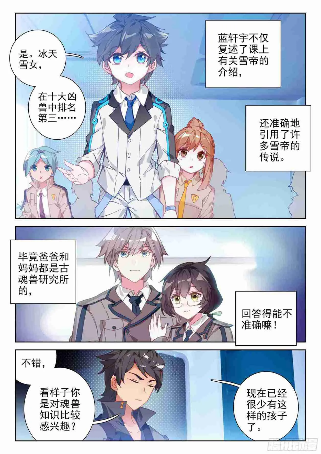 大魔王授课 第7页