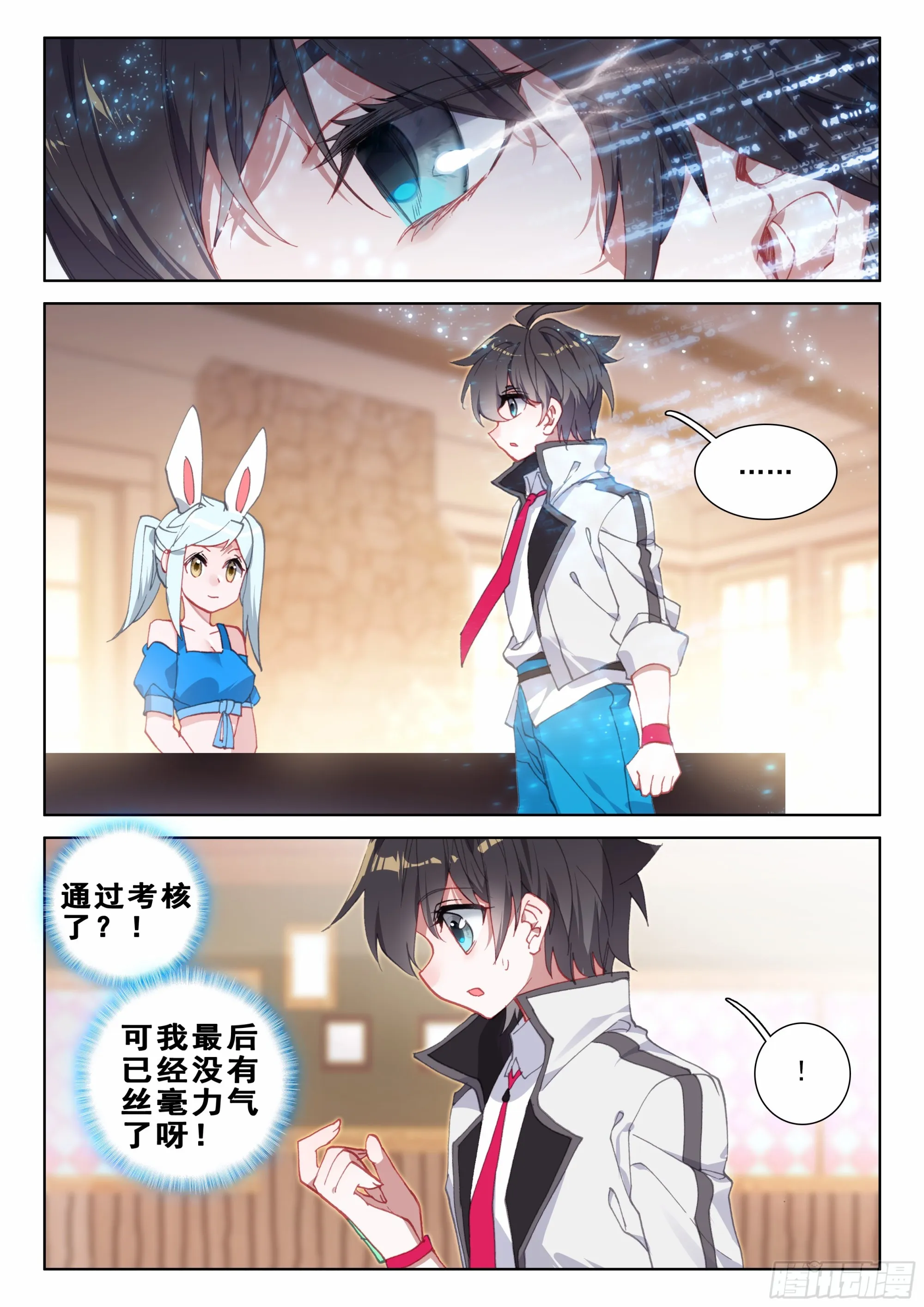 自体武魂融合技 第3页