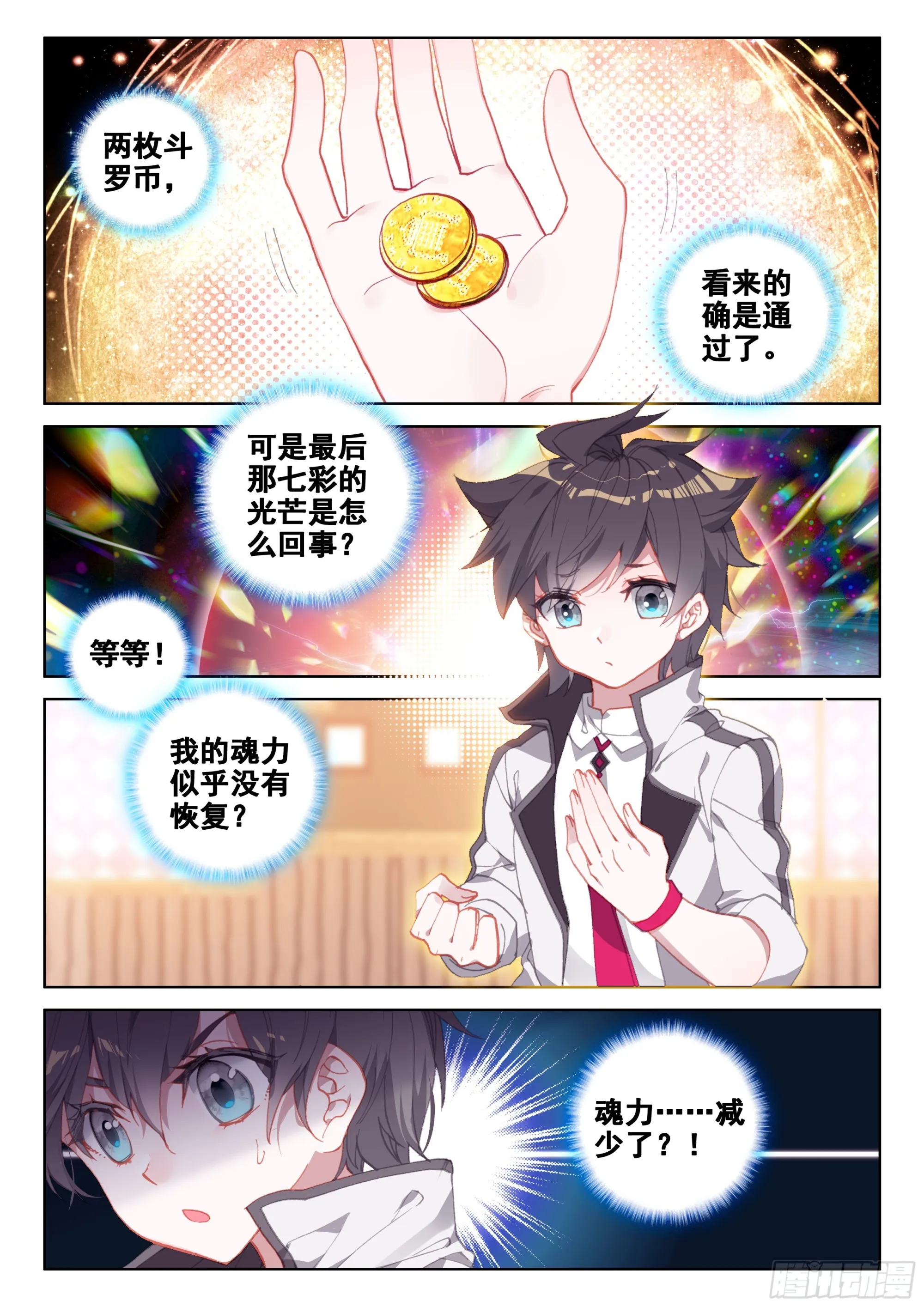 自体武魂融合技 第4页