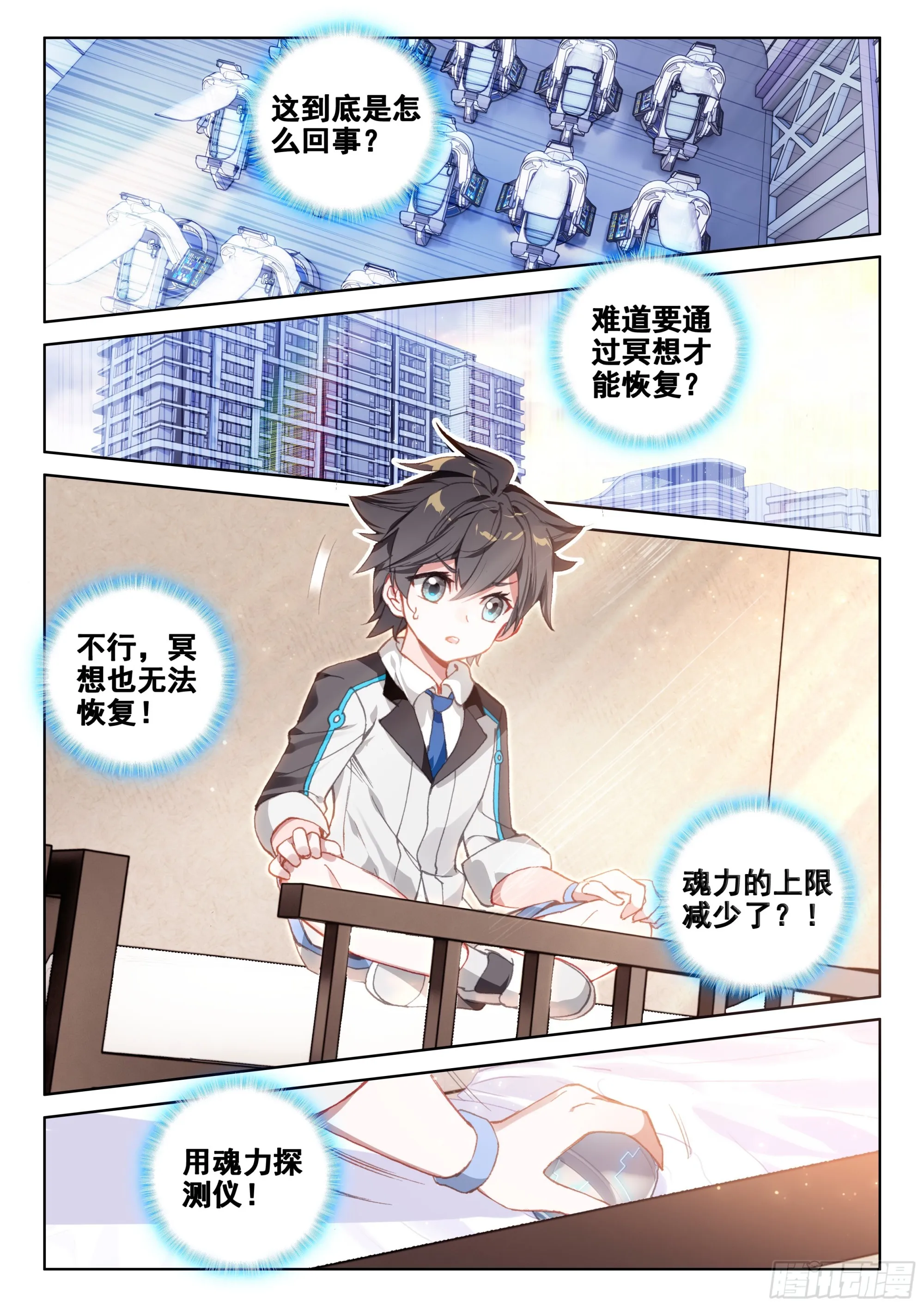 自体武魂融合技 第5页