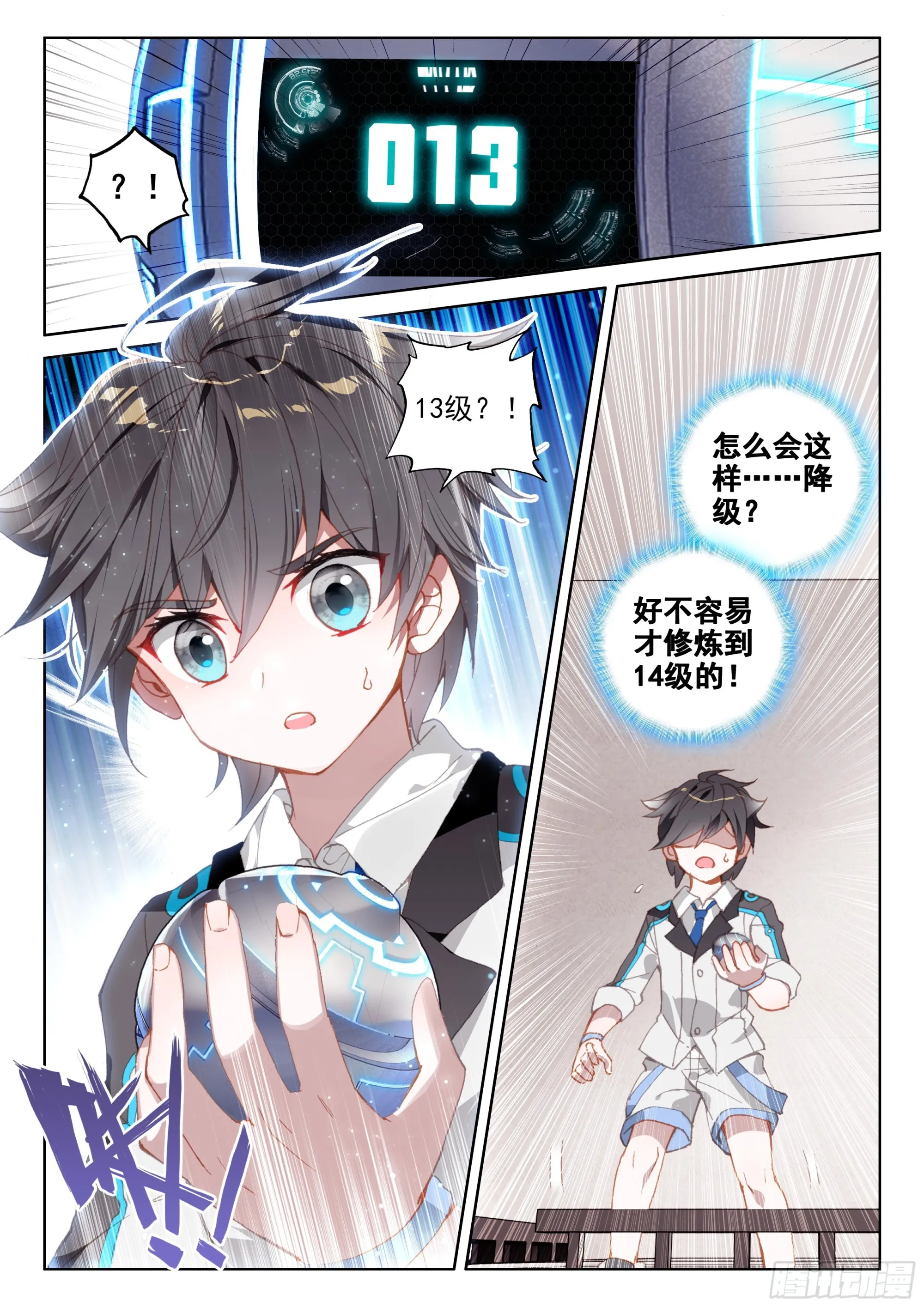 自体武魂融合技 第6页
