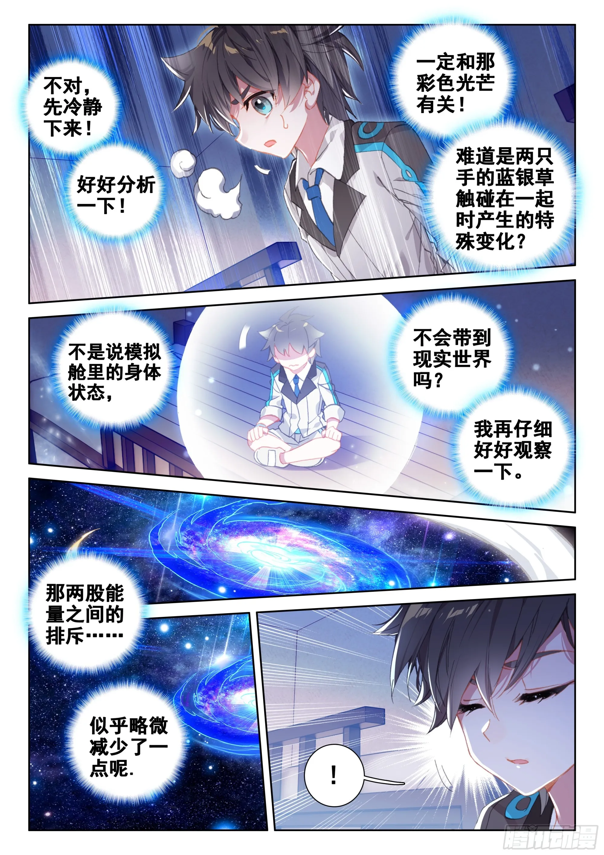 自体武魂融合技 第7页